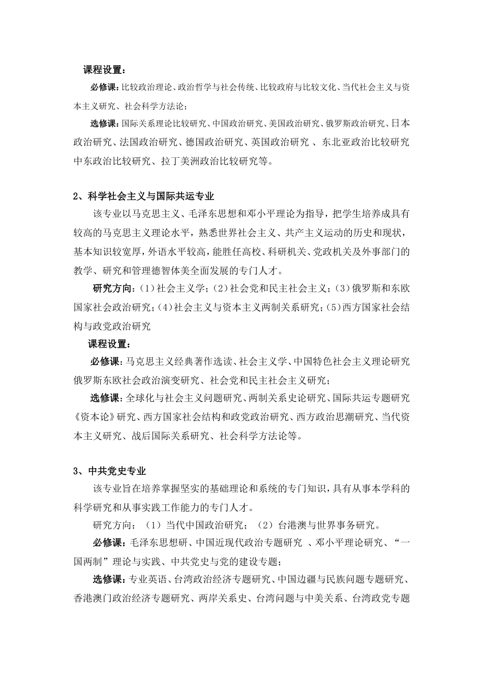 北京大学国际关系学院2004年研究生招生宣传材料_第3页