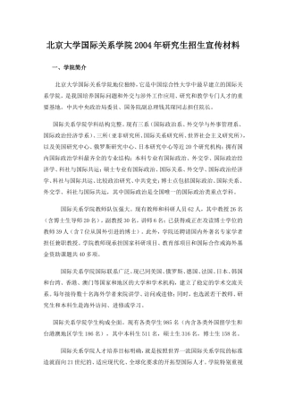 北京大学国际关系学院2004年研究生招生宣传材料