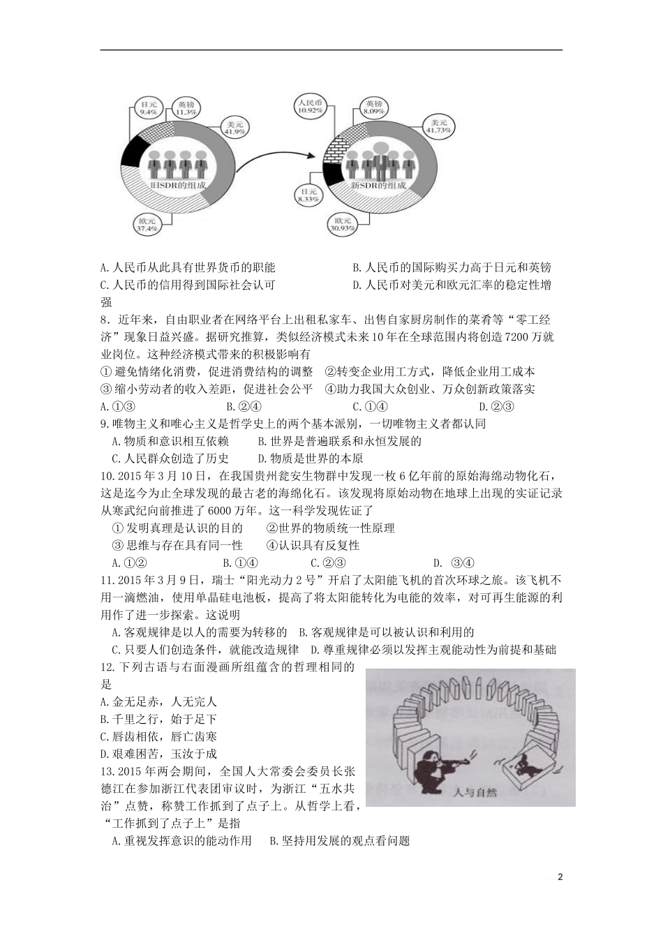 北京市临川学校2015-2016学年高二政治下学期期末考试试题_第2页
