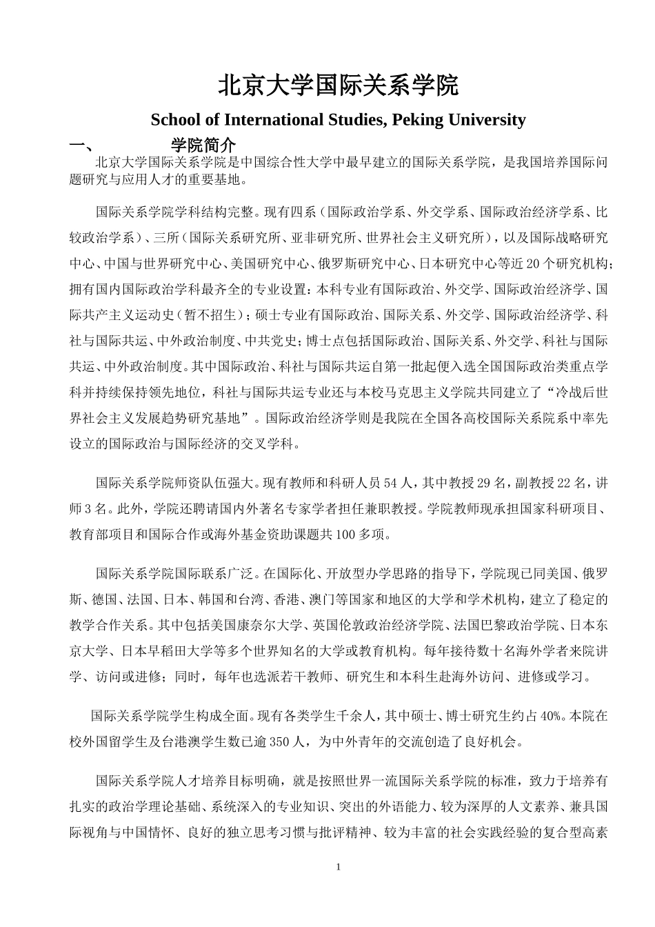 北京大学国际关系学院2013教学计划_第1页