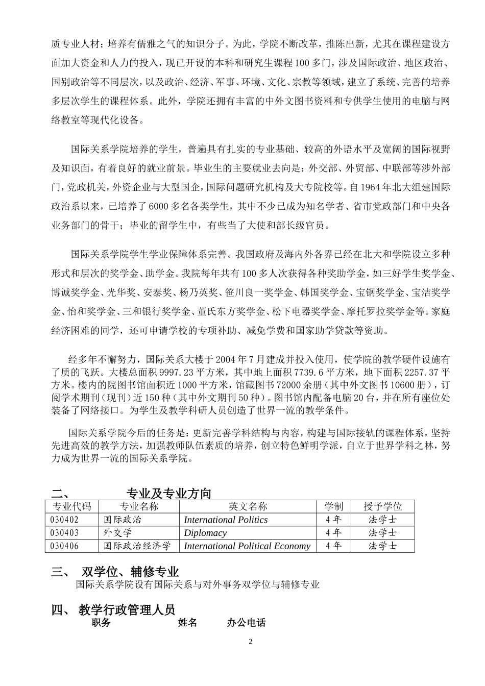 北京大学国际关系学院2013教学计划_第2页