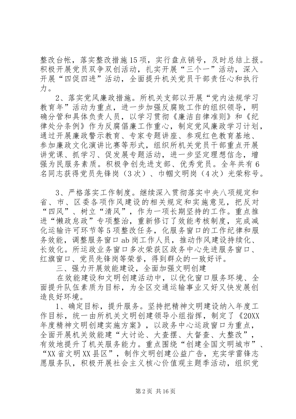 区交运局年度运管工作总结及工作计划_第2页