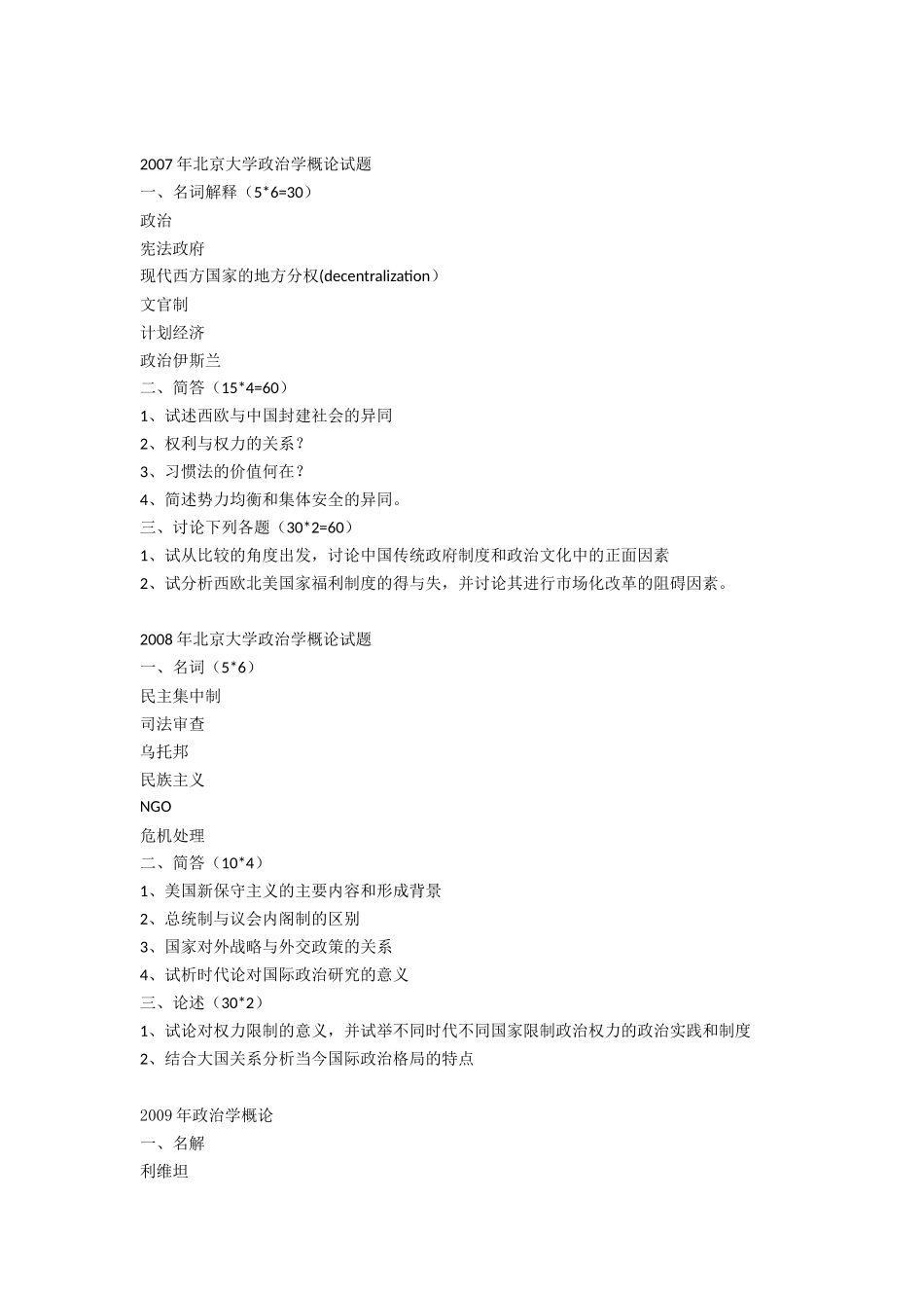 北京大学国际关系学院国际政治专业历年真题_第2页