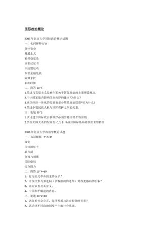 北京大学国际关系学院国际政治专业历年真题