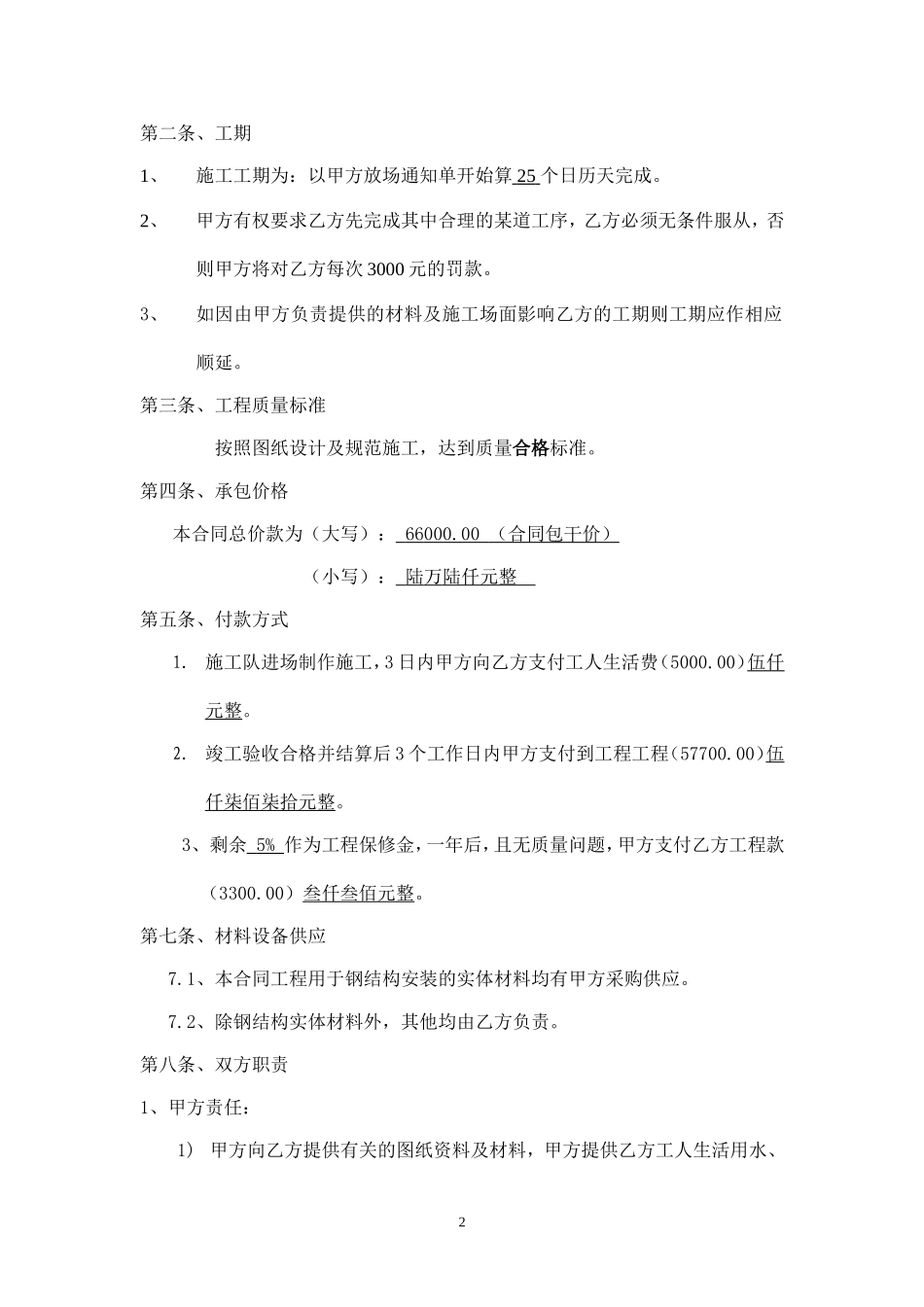 别墅安装制作合同_第2页