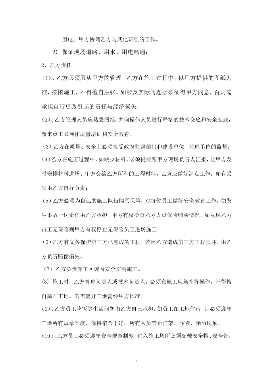 别墅安装制作合同_第3页