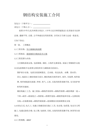 别墅安装制作合同