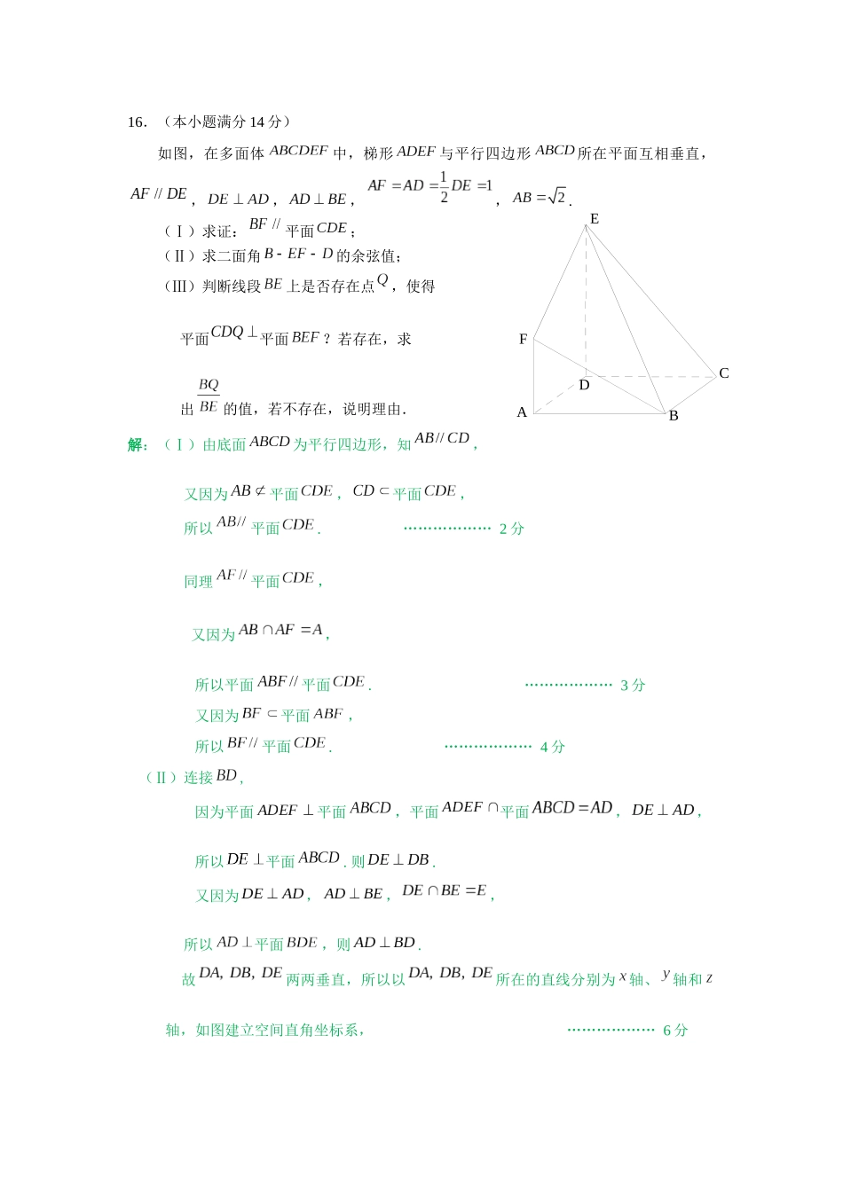 北京市六城区2019届高三一模数学(理)分类汇编之立体几何解答题Word版含答案_第1页