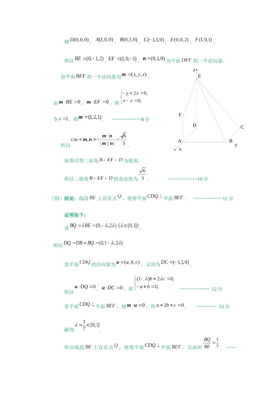 北京市六城区2019届高三一模数学(理)分类汇编之立体几何解答题Word版含答案_第2页