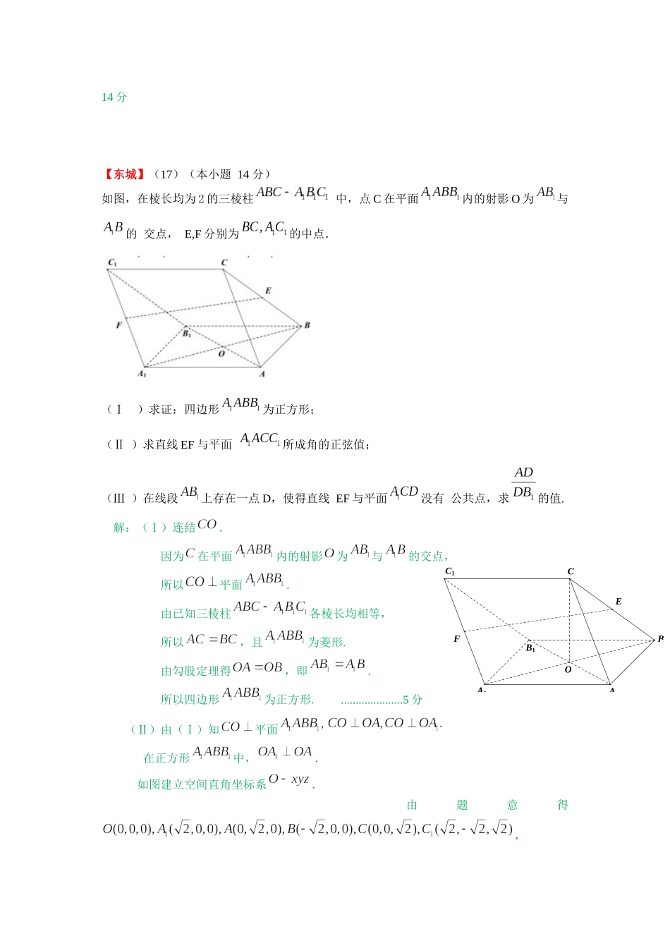 北京市六城区2019届高三一模数学(理)分类汇编之立体几何解答题Word版含答案_第3页