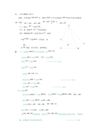 北京市六城区2019届高三一模数学(理)分类汇编之立体几何解答题Word版含答案