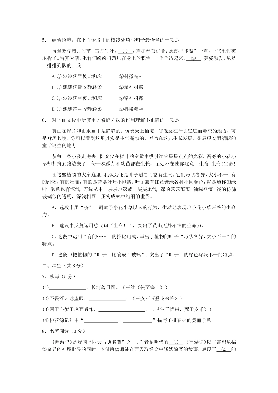 北京市龙文教育中考语文第一次模拟试题_第2页