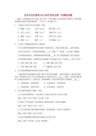 北京市龙文教育中考语文第一次模拟试题