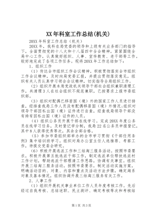 科室工作总结机关