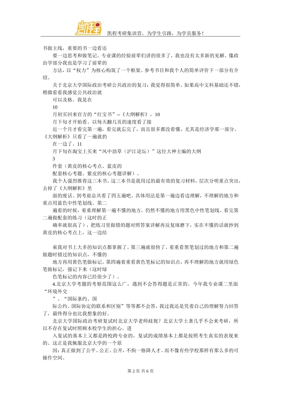 北京大学国际政治考研经验哪里有_第2页