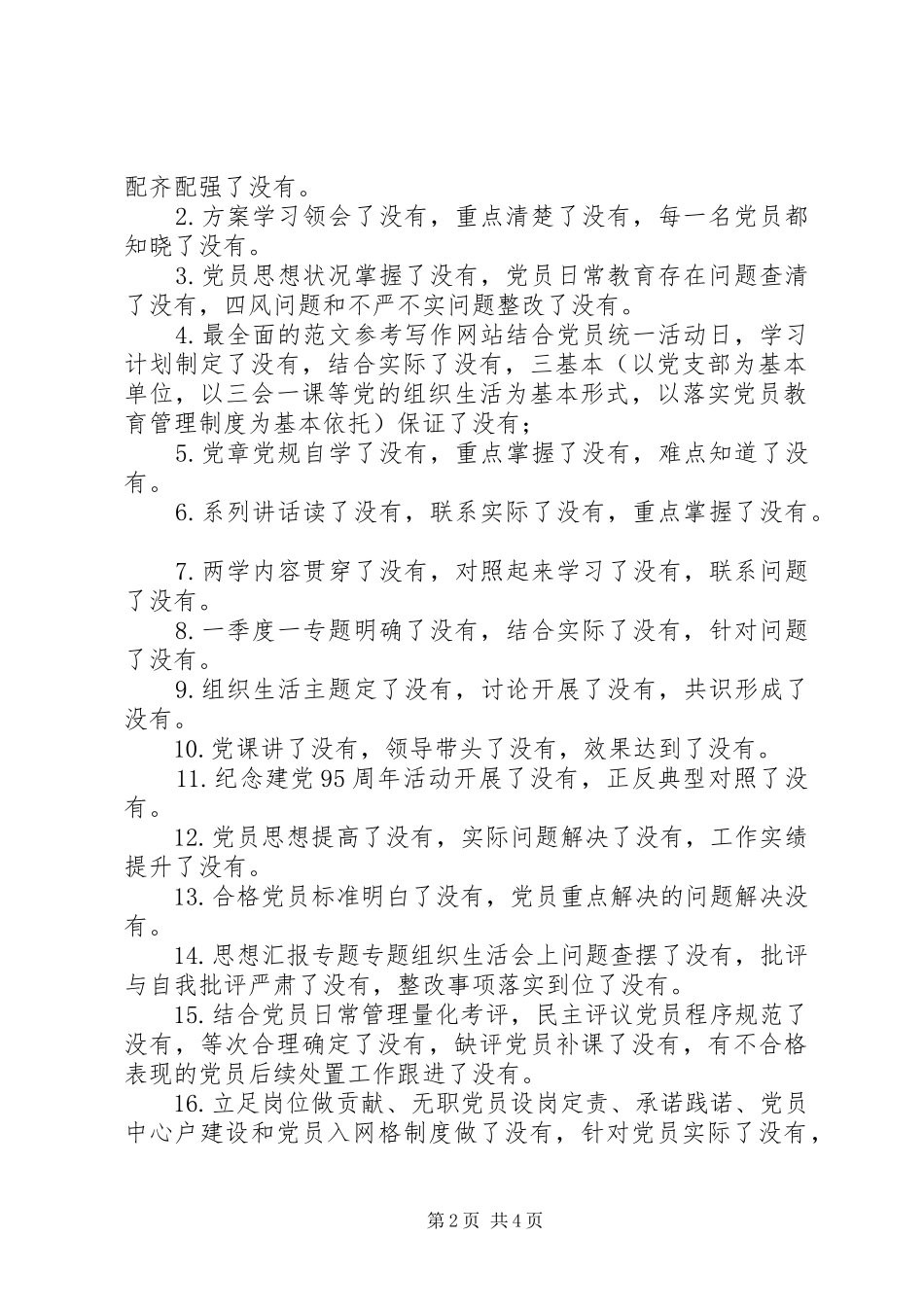 区两学一做学习教育基本任务清单_第2页