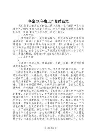 科室年度工作总结范文