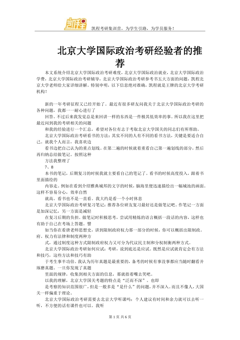北京大学国际政治考研经验者的推荐_第1页