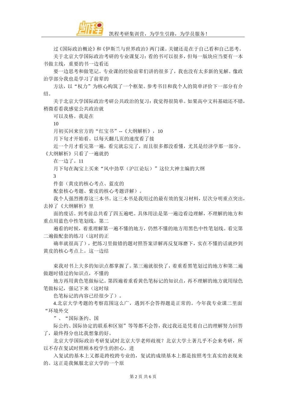 北京大学国际政治考研经验者的推荐_第2页