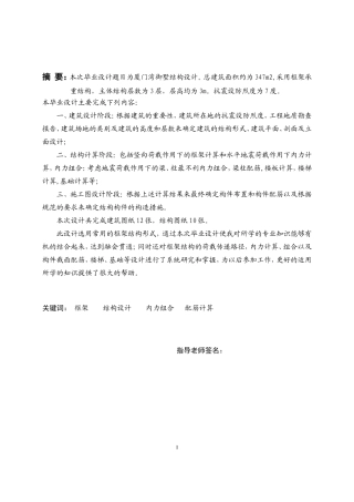 别墅毕业设计计算书