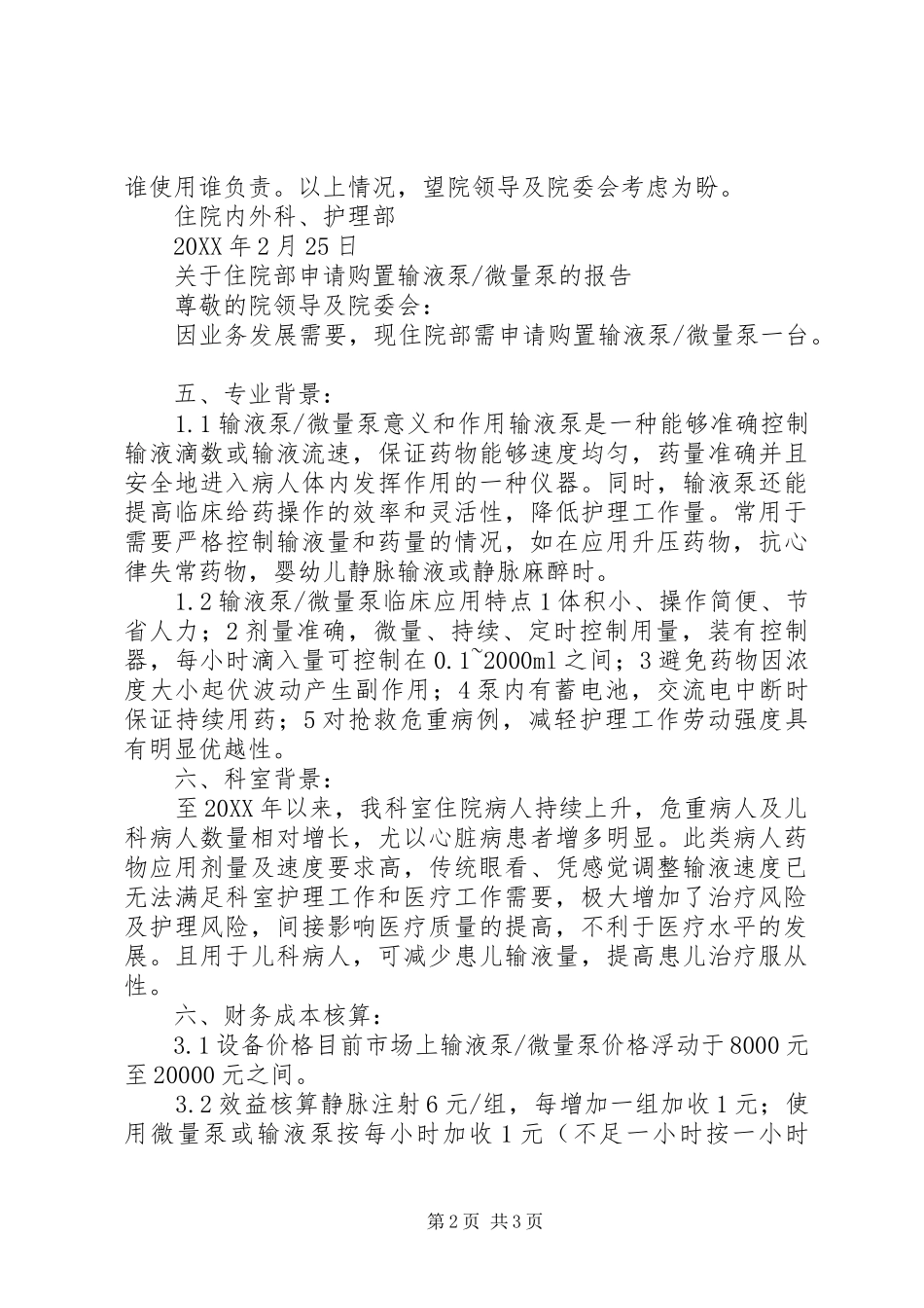 科室设备申请_第2页