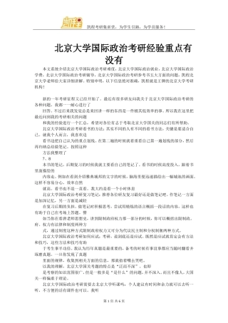 北京大学国际政治考研经验重点有没有