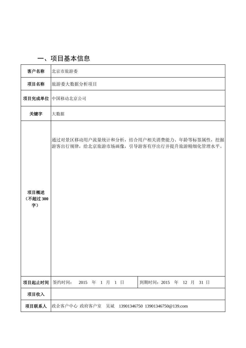 北京市旅游委-大数据分析_第2页