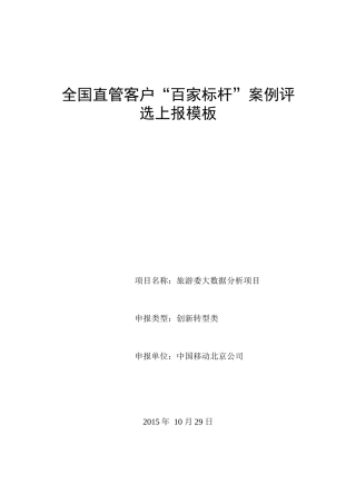 北京市旅游委-大数据分析