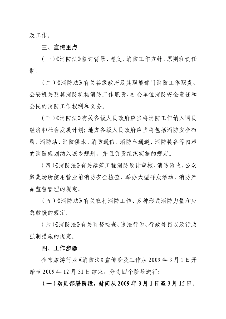 北京市旅游行业《中华人民共和国消防法》_第2页