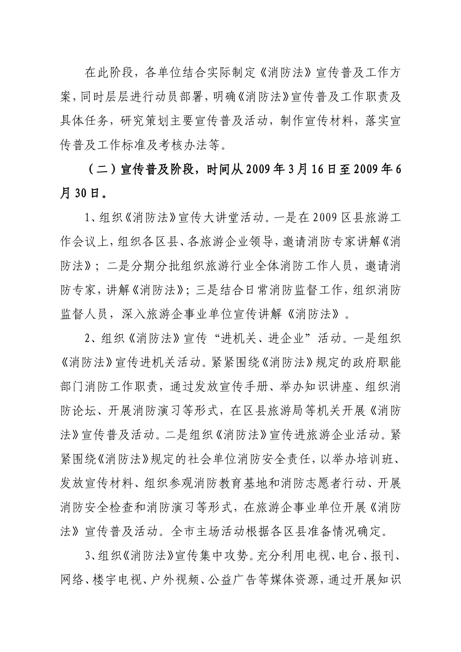 北京市旅游行业《中华人民共和国消防法》_第3页