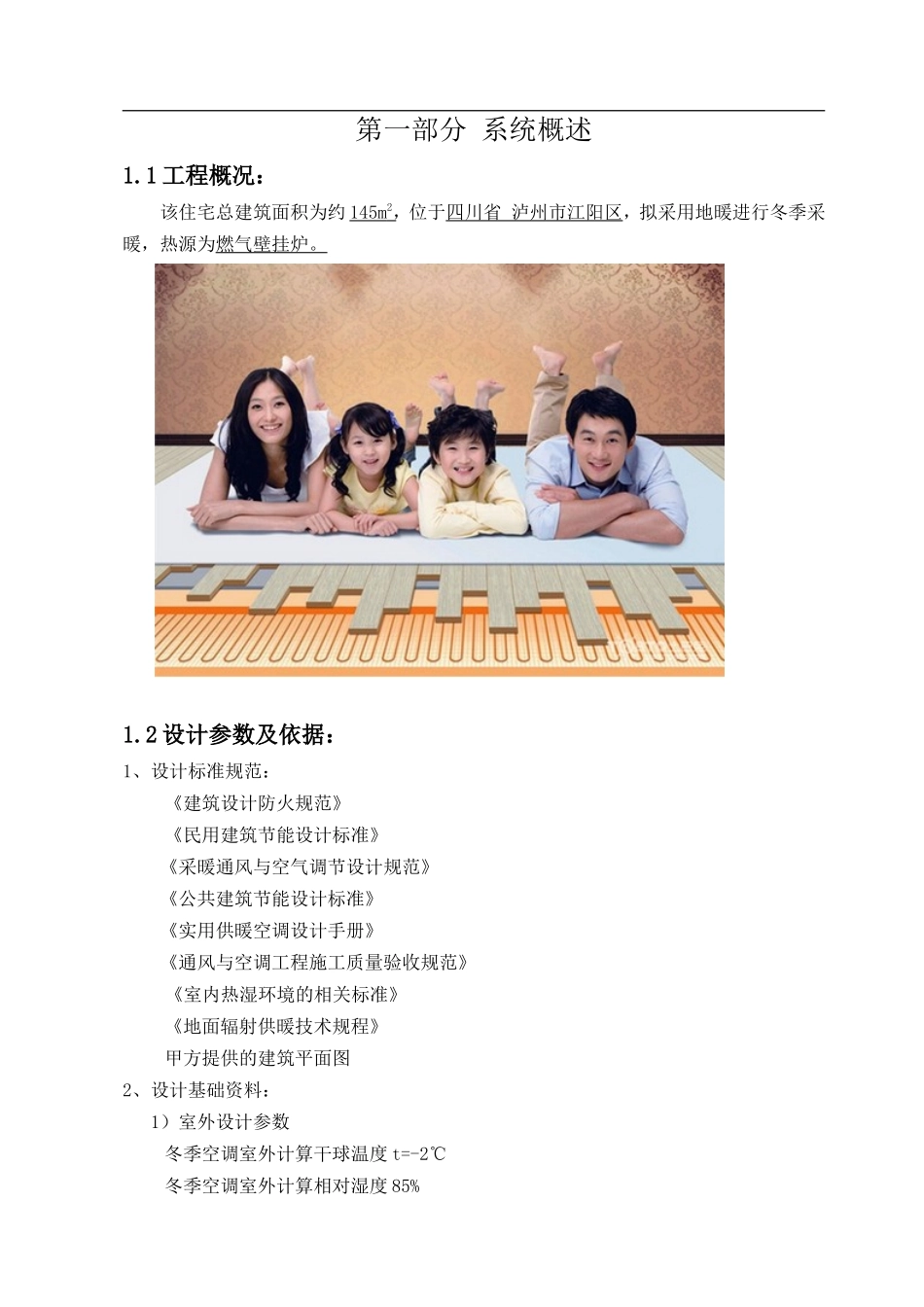 别墅地暖方案书模板_第3页