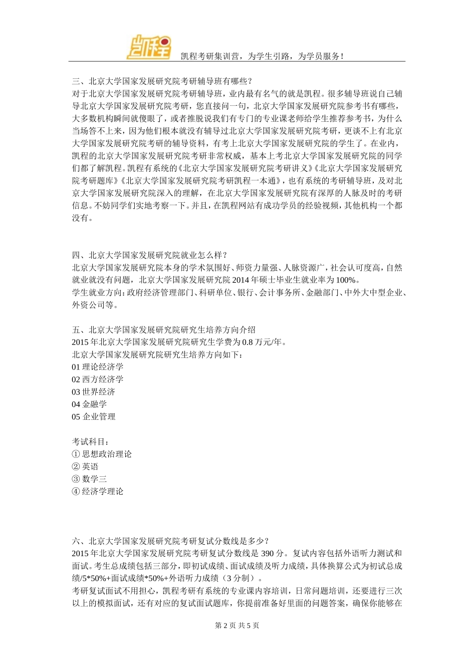 北京大学国家发展研究院考研参考书是什么_第2页