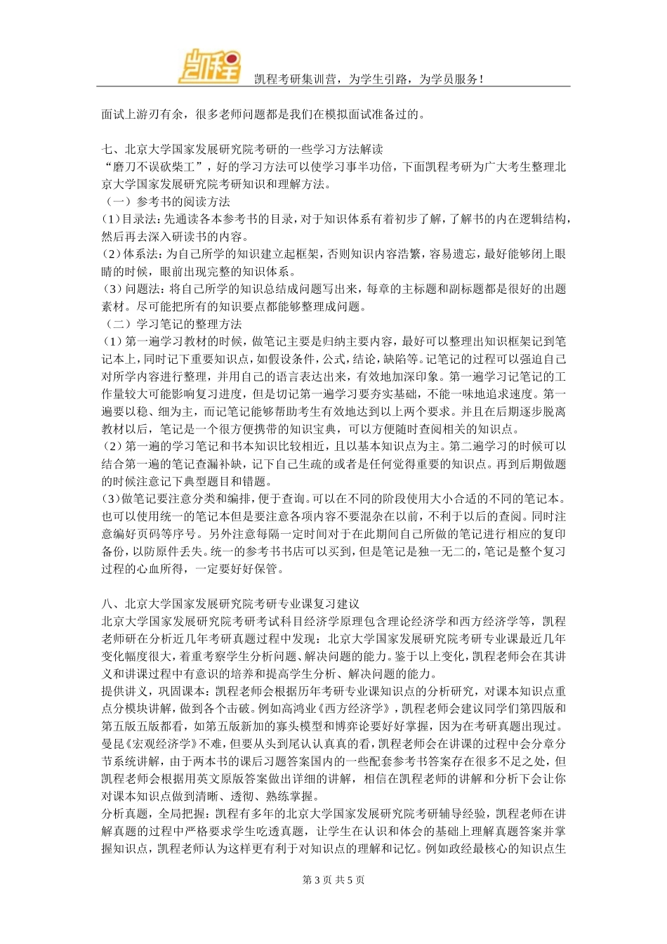 北京大学国家发展研究院考研参考书是什么_第3页