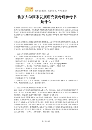 北京大学国家发展研究院考研参考书是什么