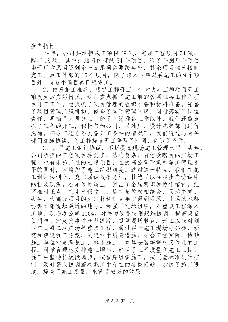 科室优秀党支部汇报材料_第2页