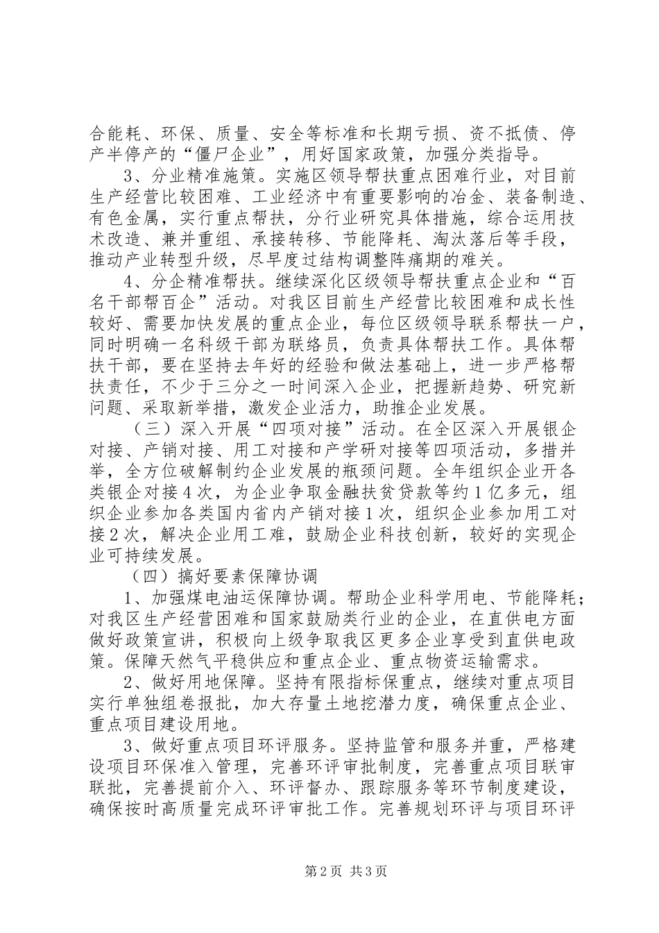 区企业服务工作总结_第2页