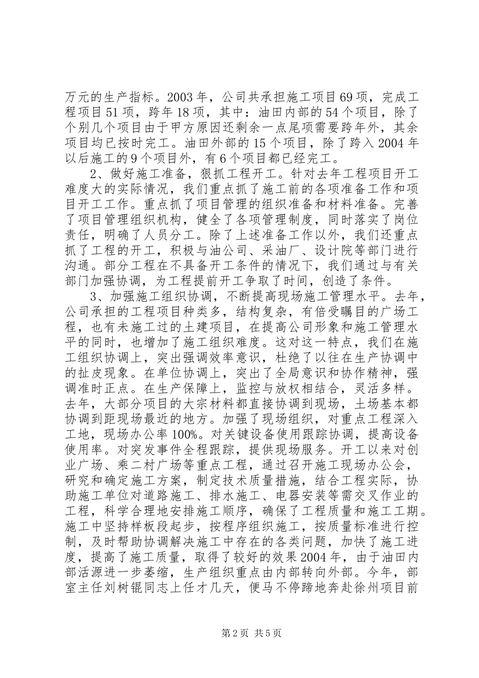 科室优秀党支部汇报材料学习心得_第2页