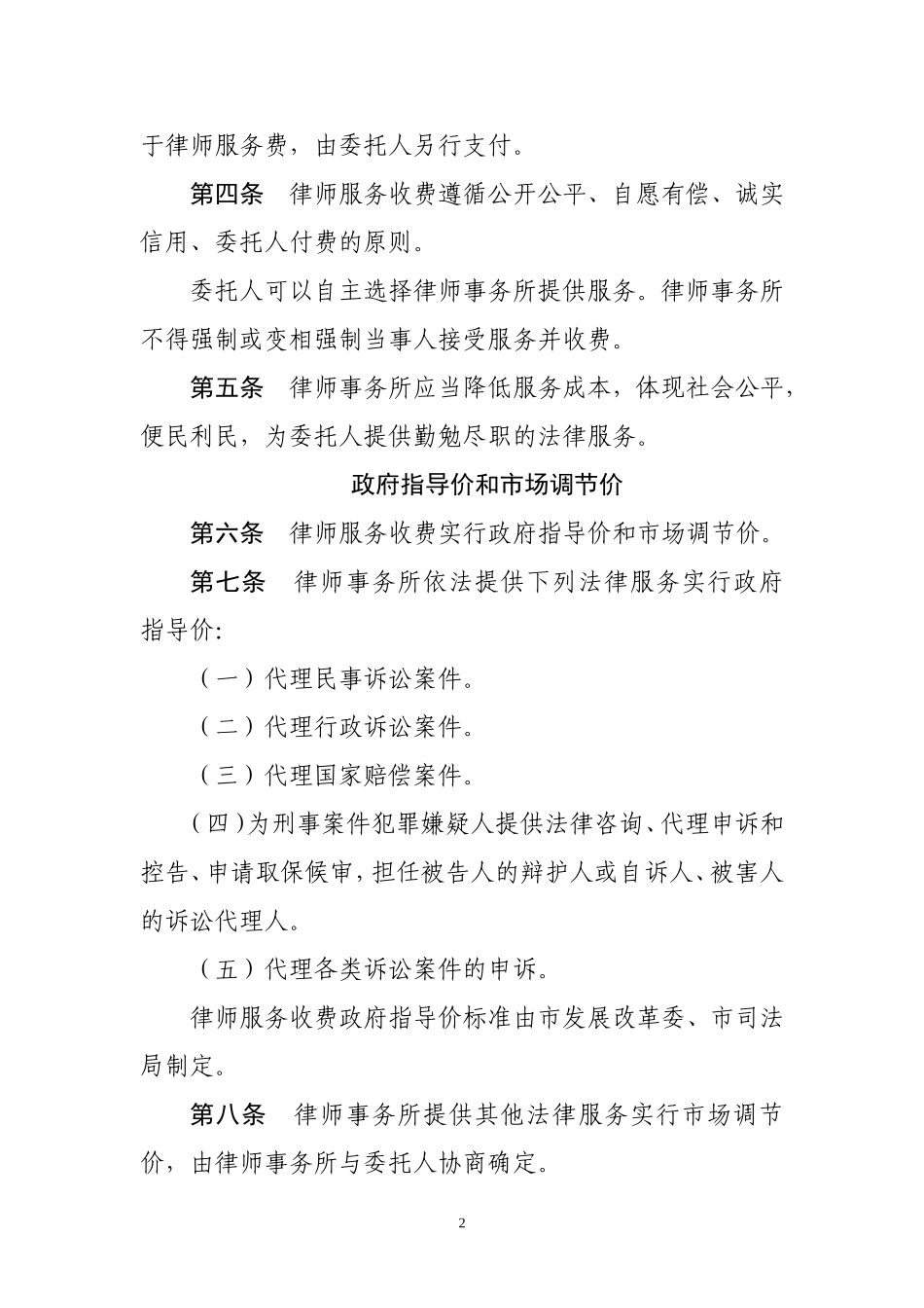 北京市律师服务收费管理实施办法(试行)_第2页