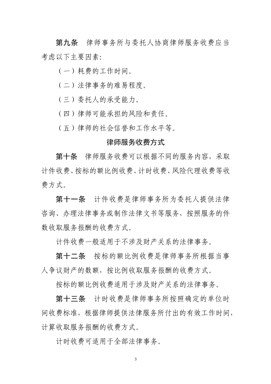 北京市律师服务收费管理实施办法(试行)_第3页