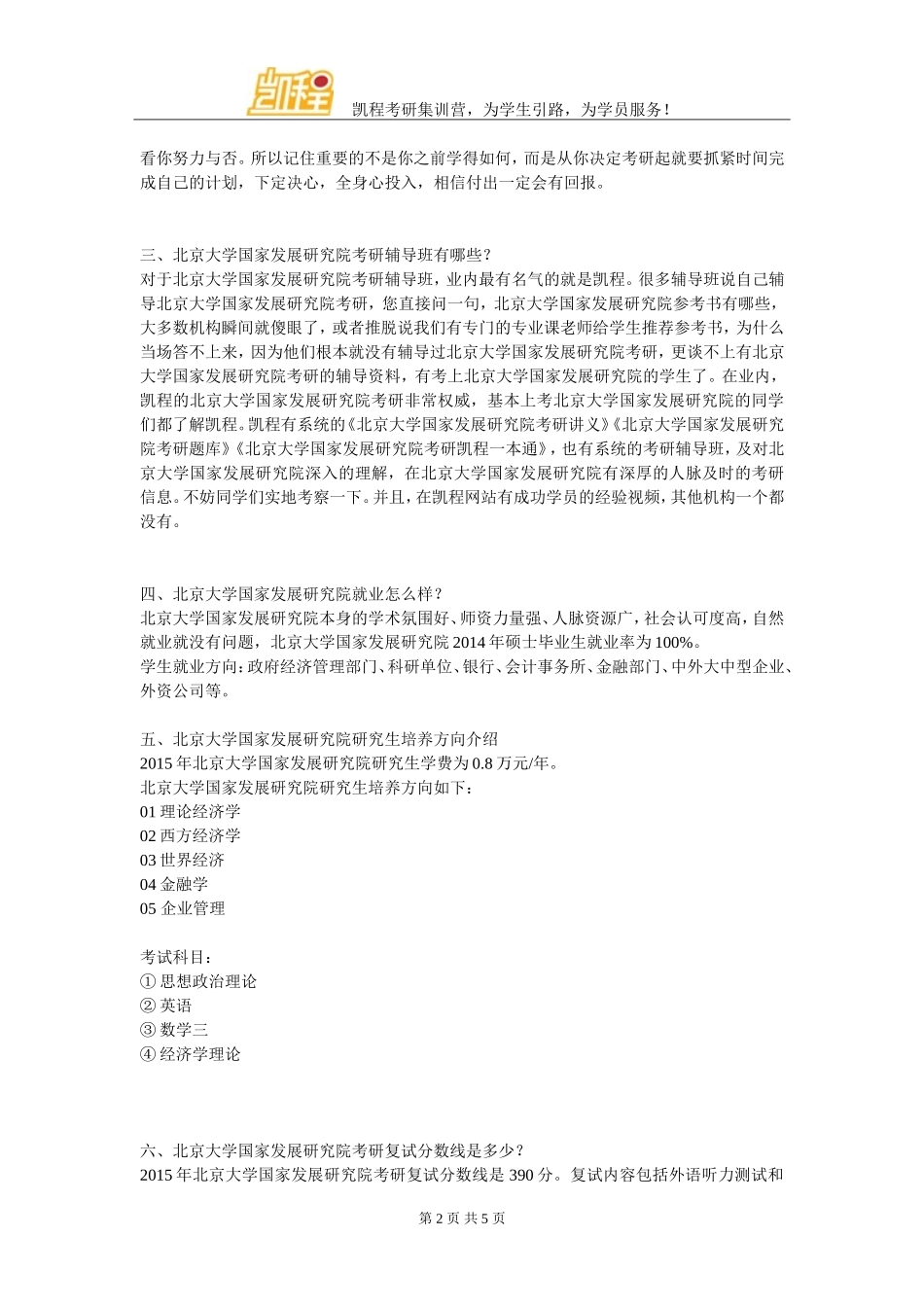 北京大学国家发展研究院考研参考书有什么推荐？_第2页