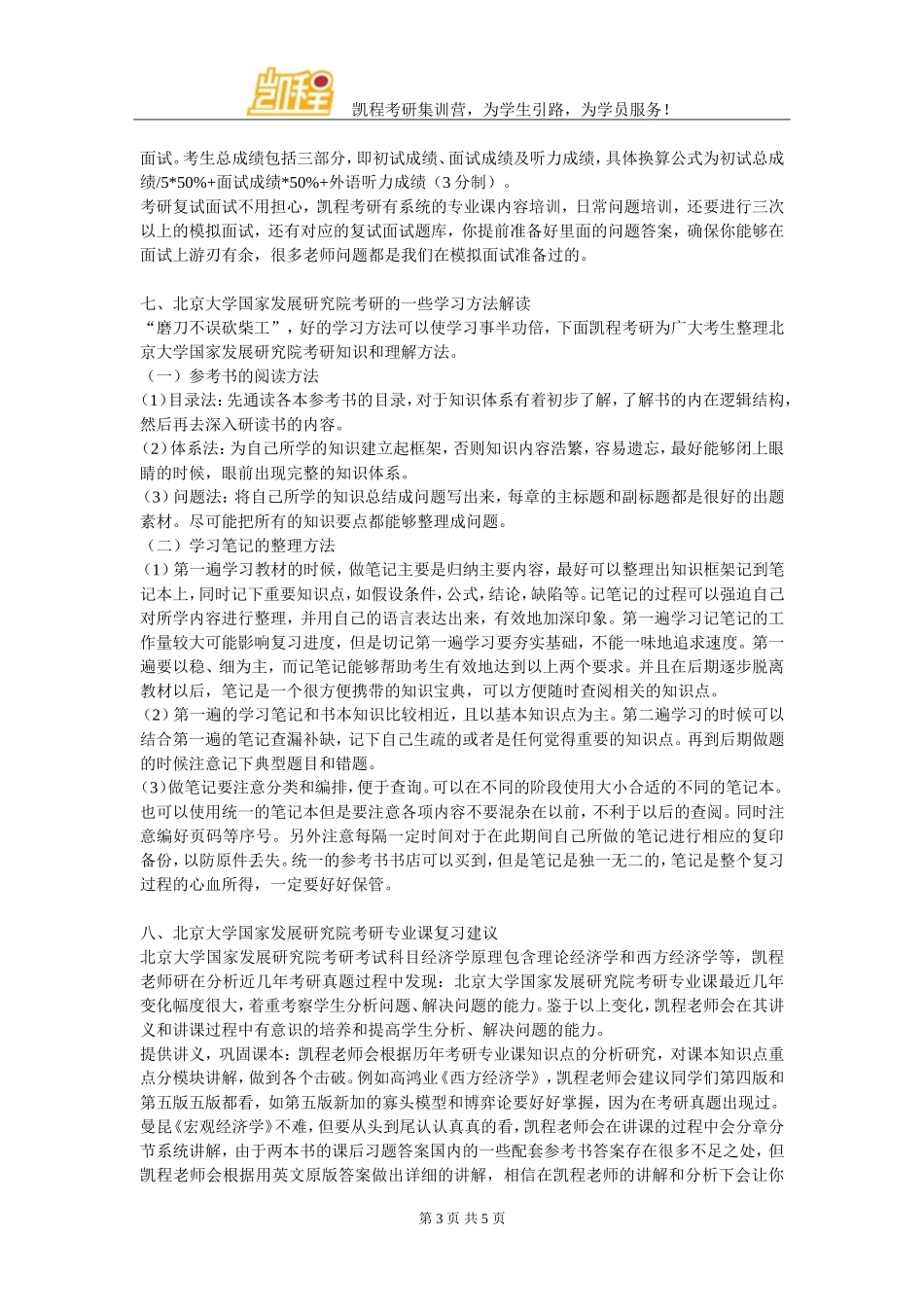北京大学国家发展研究院考研参考书有什么推荐？_第3页