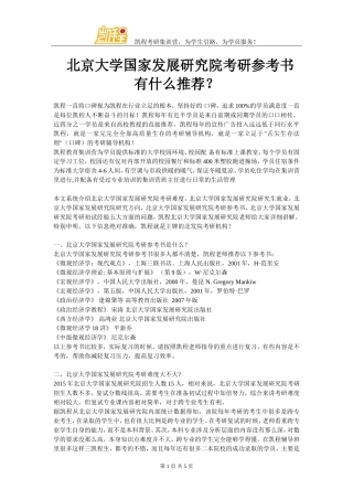 北京大学国家发展研究院考研参考书有什么推荐？