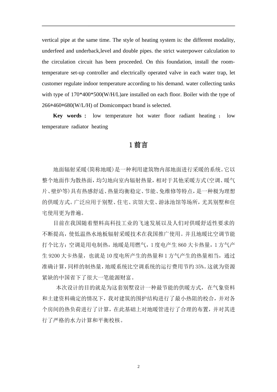 别墅地暖设计说明书_第2页