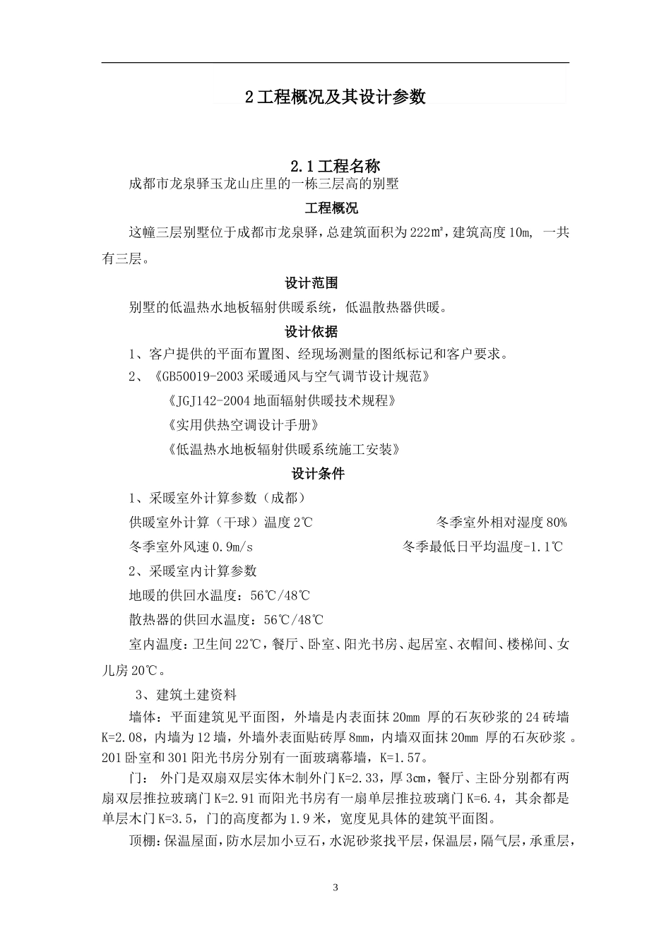 别墅地暖设计说明书_第3页