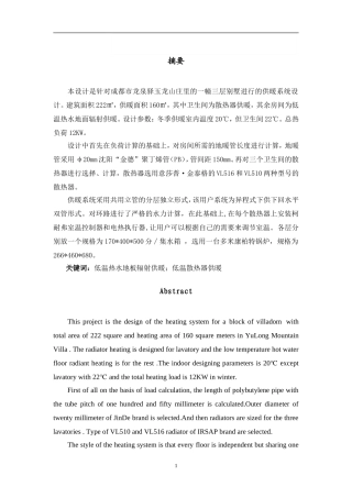 别墅地暖设计说明书