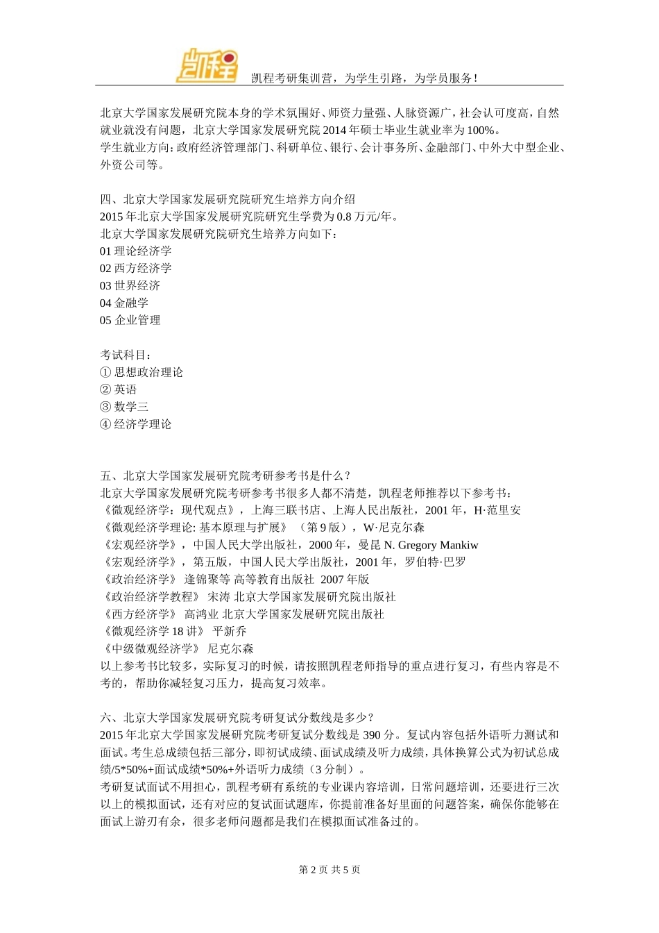 北京大学国家发展研究院考研辅导班概述_第2页