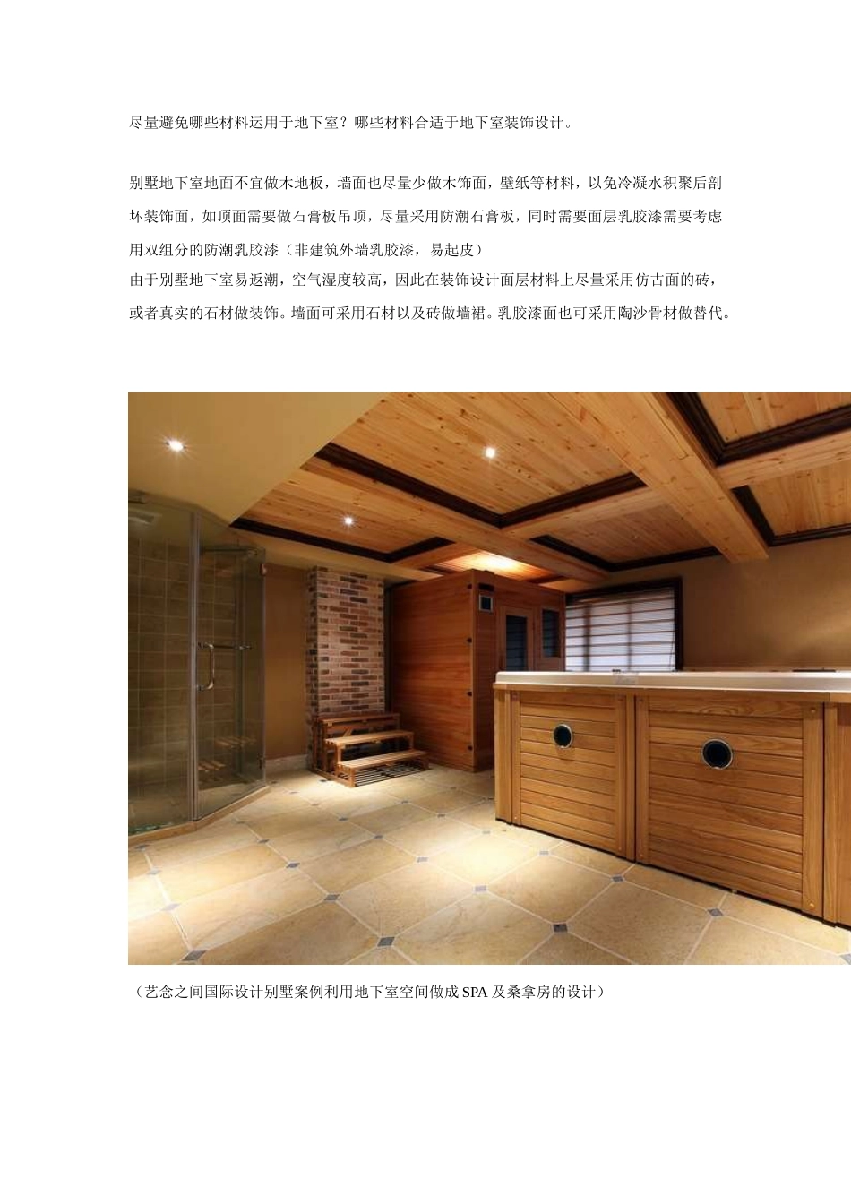 别墅地下室设计方法大全_第2页