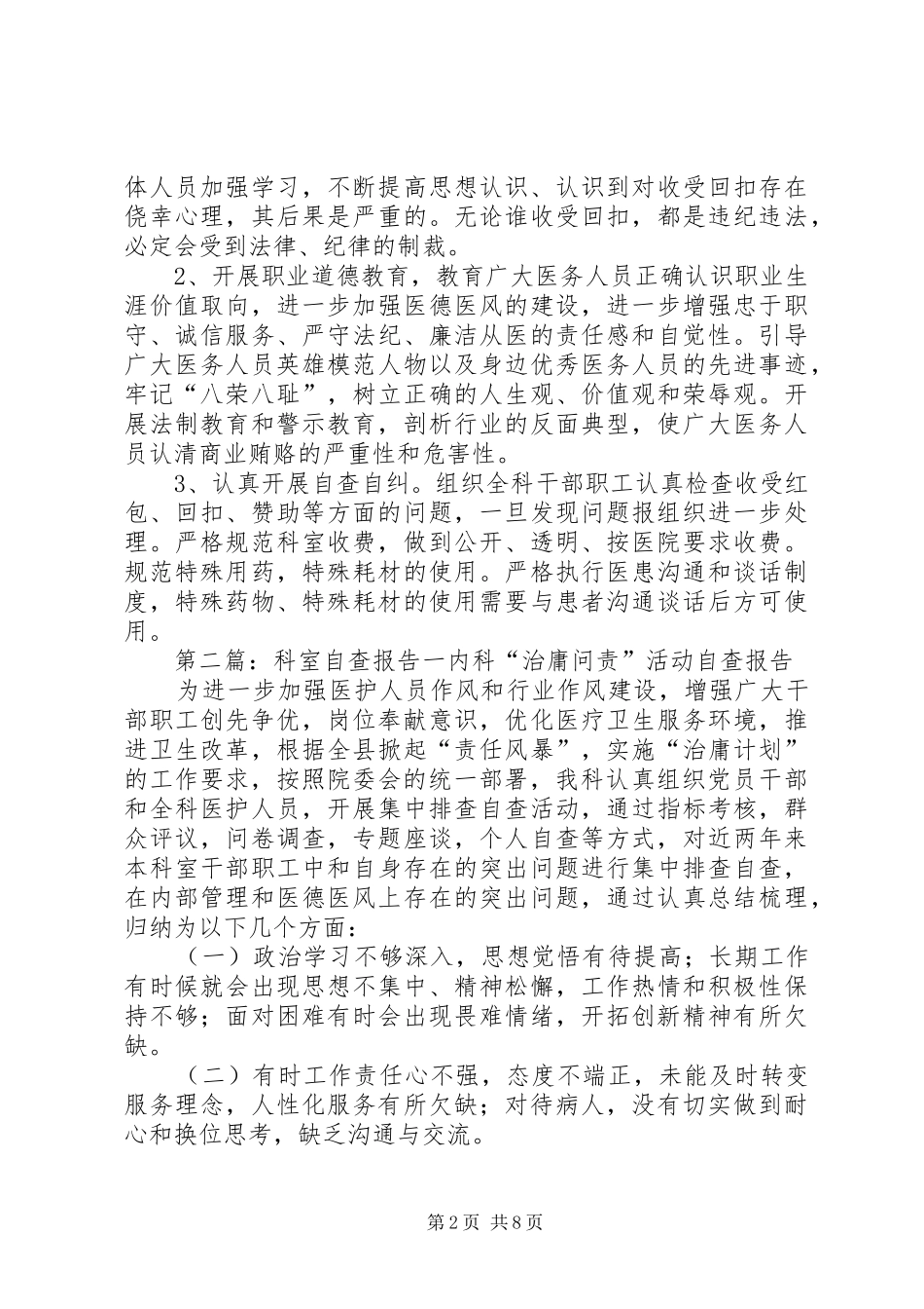 科室自查报告_第2页