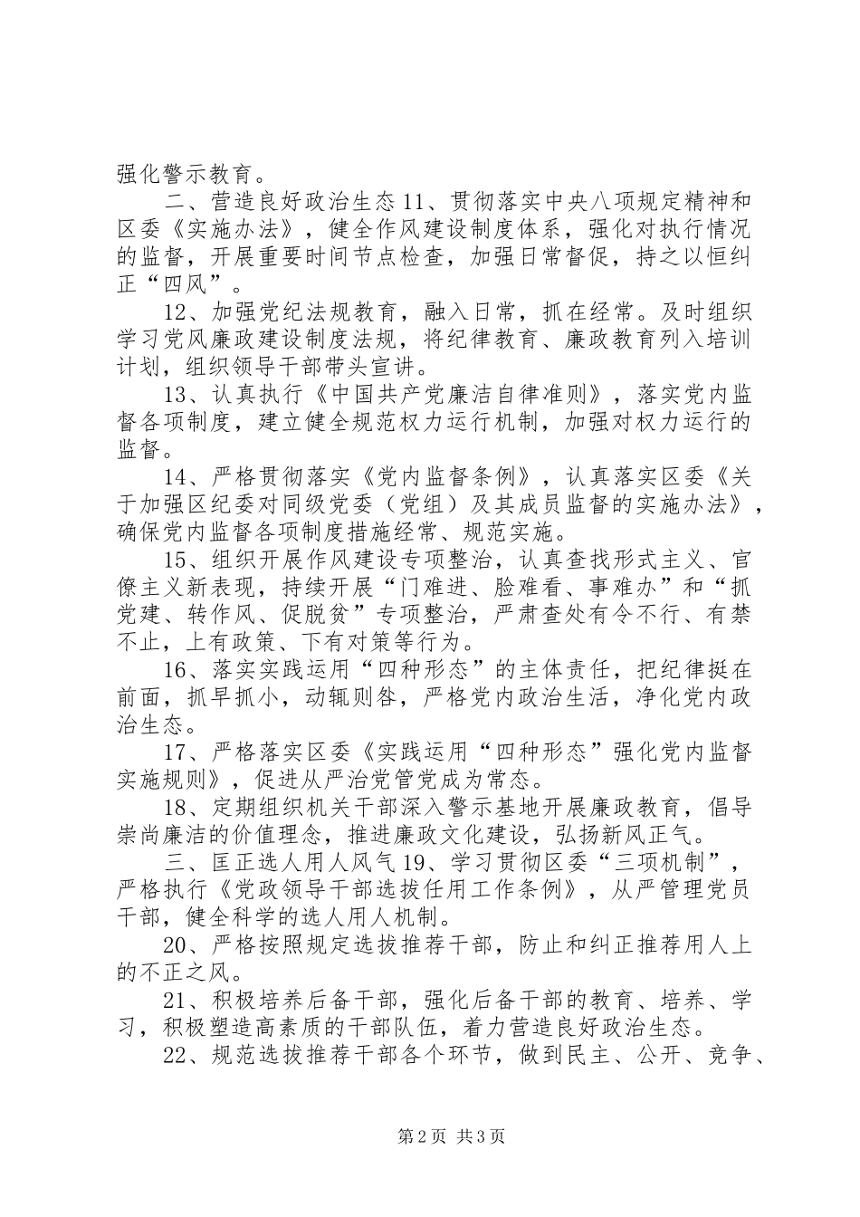 区人大常委会班子年度全面从严治党主体责任清单_第2页