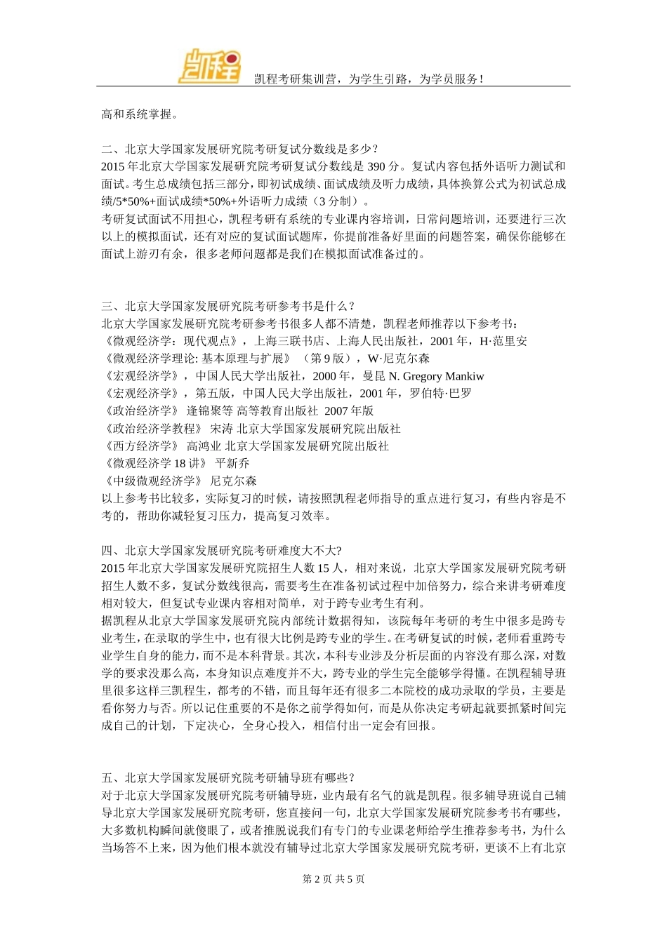 北京大学国家发展研究院考研复习建议分享(精)_第2页